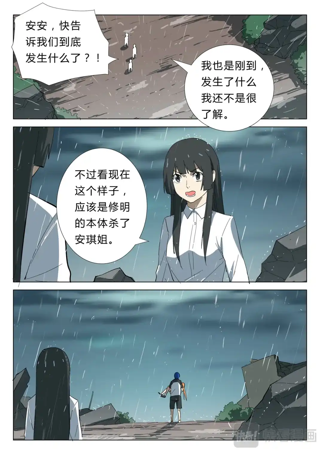 《染色体47号》第346话 第10页