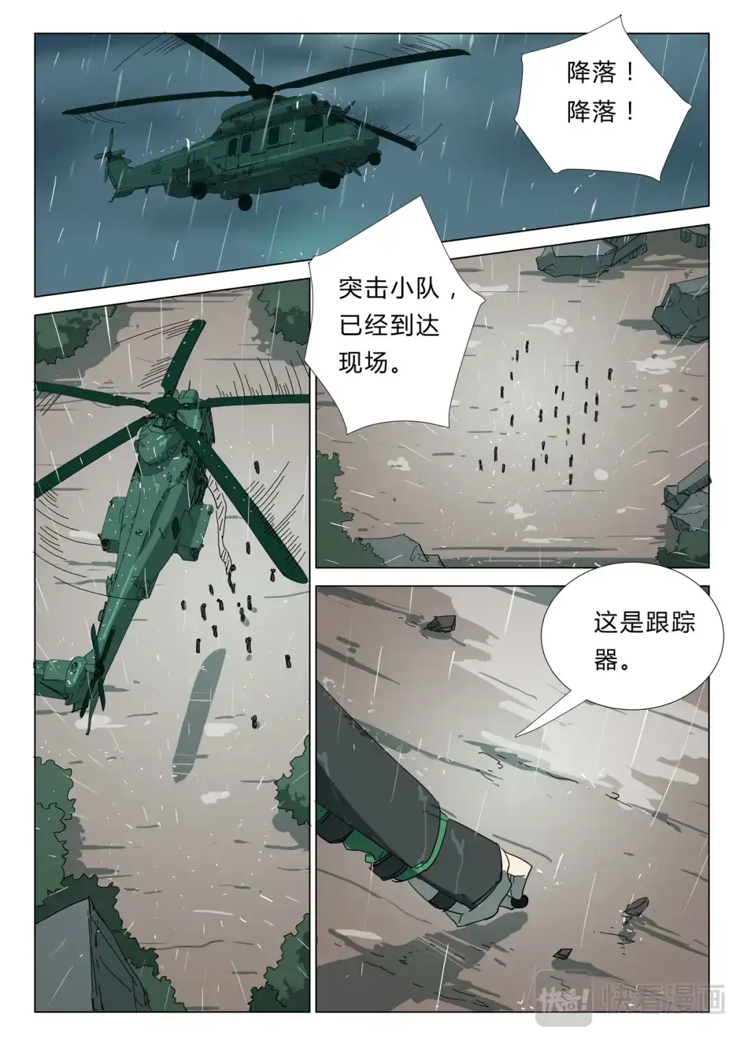 《染色体47号》第346话 第3页