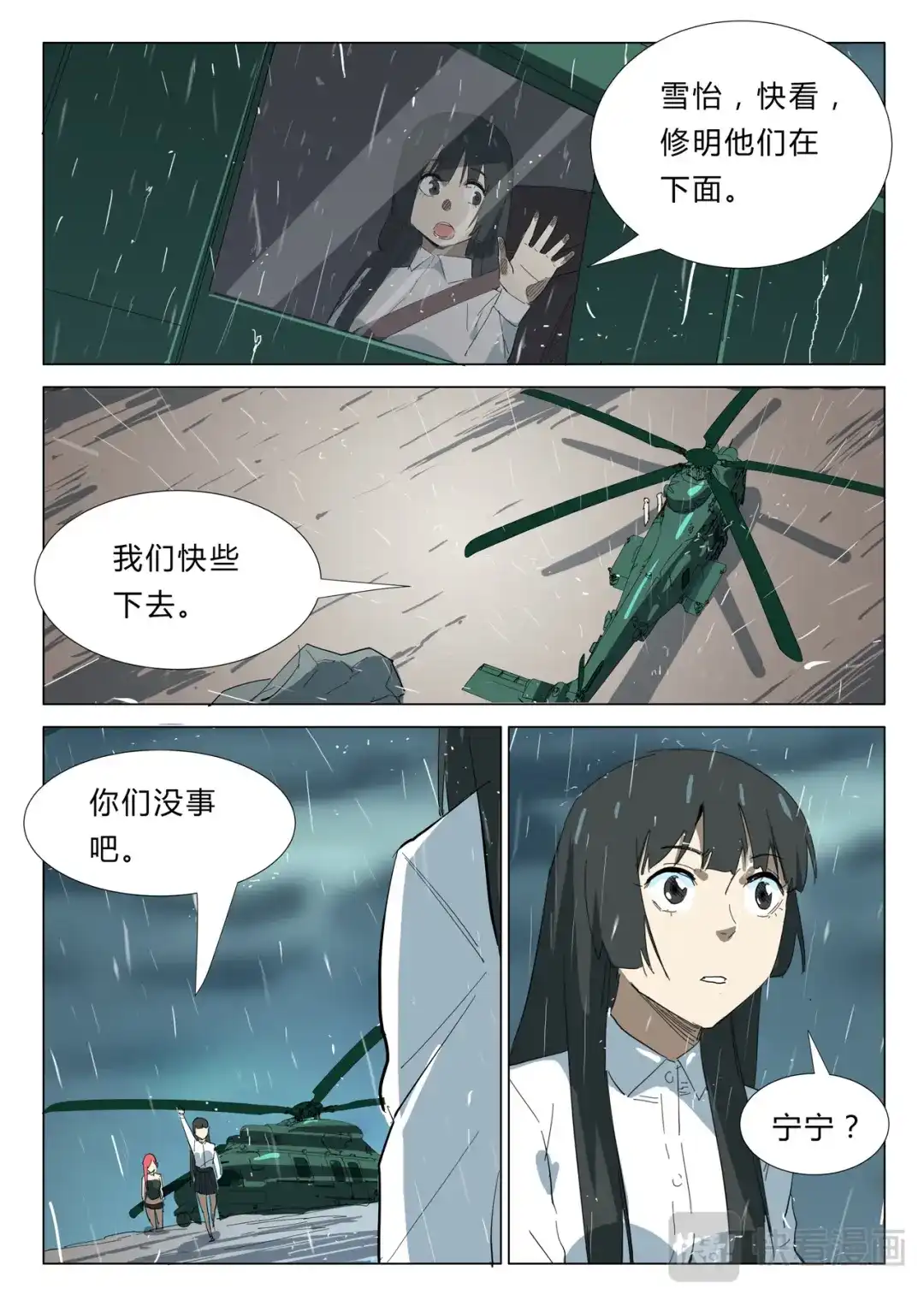 《染色体47号》第346话 第7页