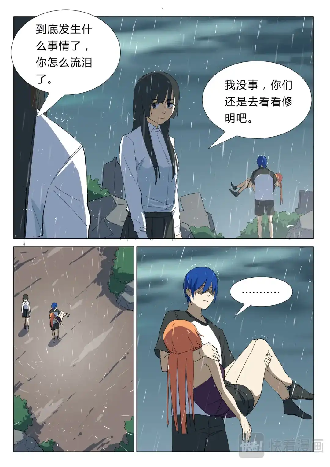 《染色体47号》第346话 第8页