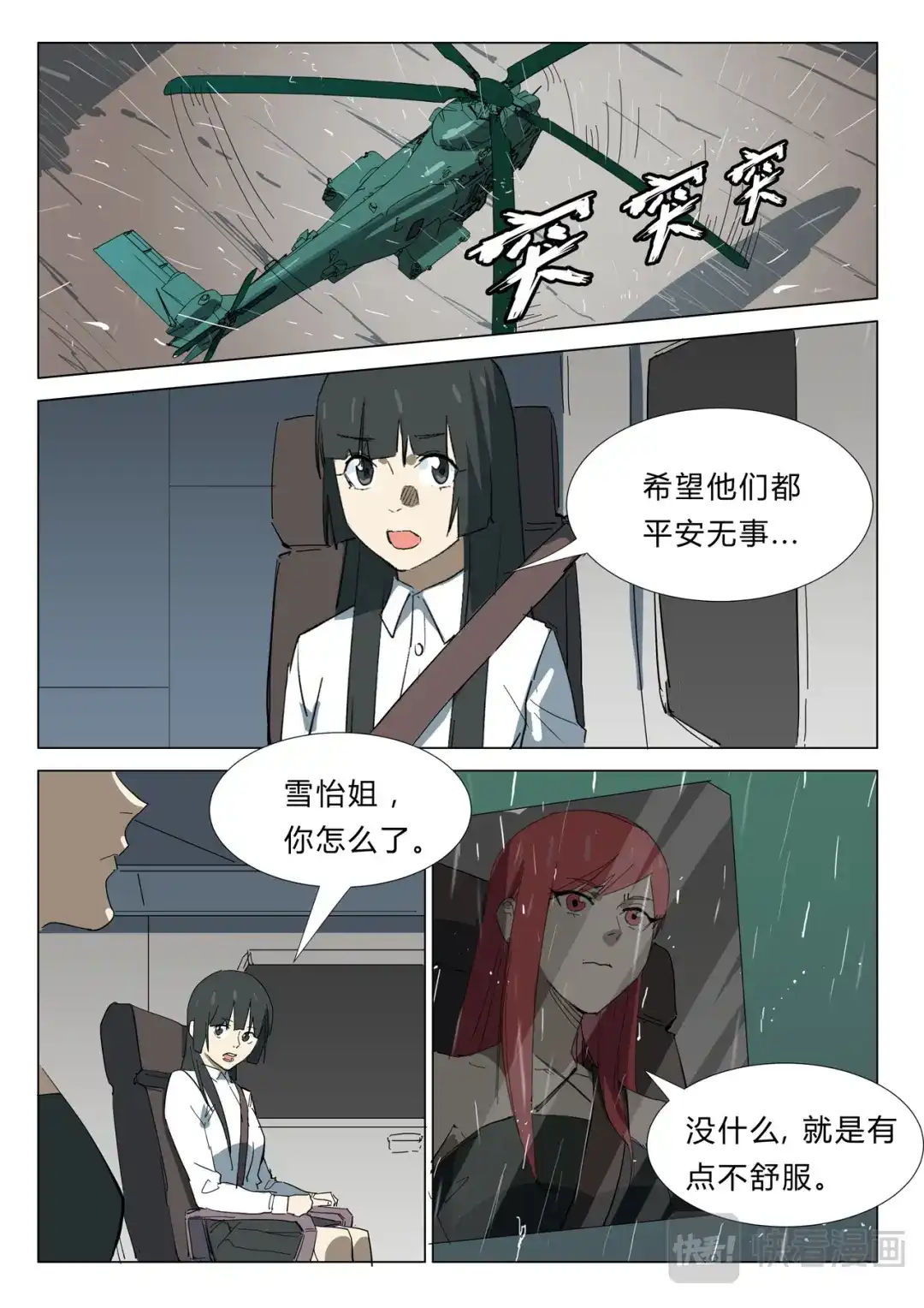 《染色体47号》第346话 第6页