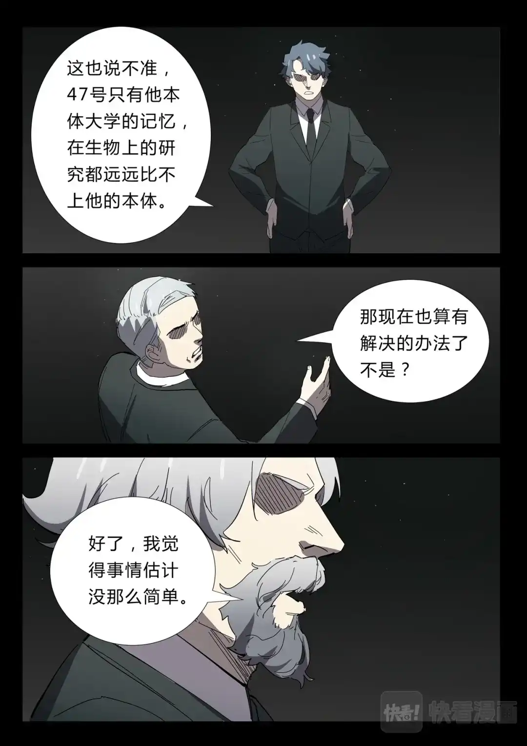 《染色体47号》第347话 第8页