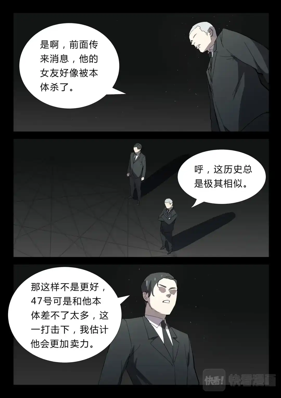 《染色体47号》第347话 第7页