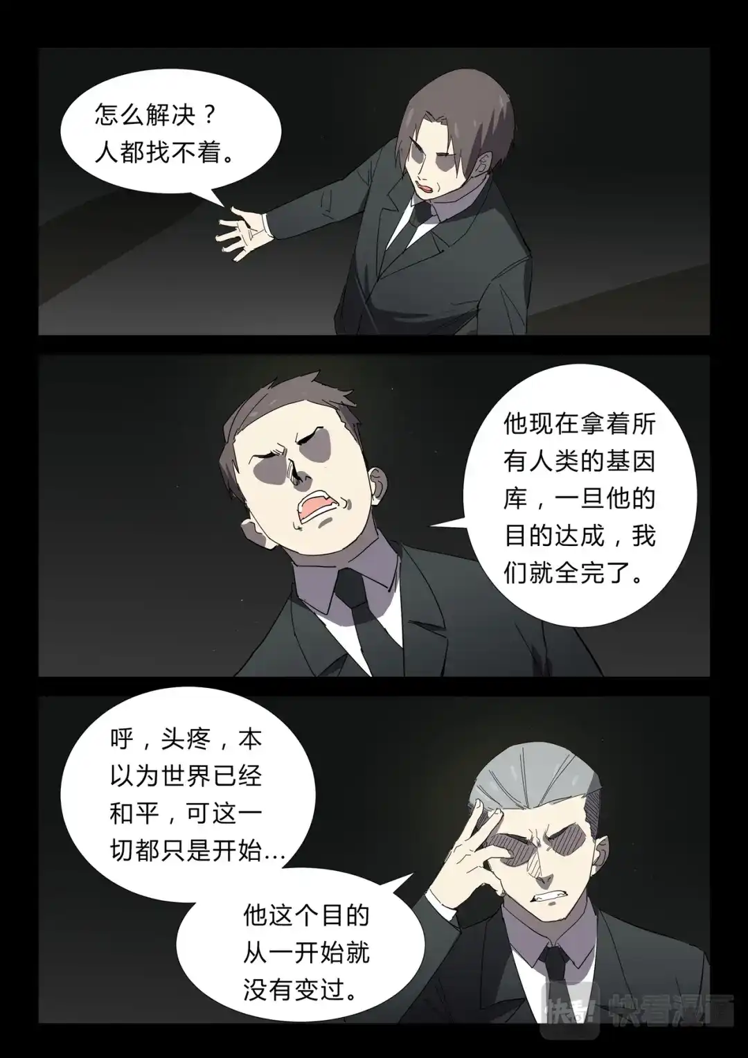 《染色体47号》第347话 第4页