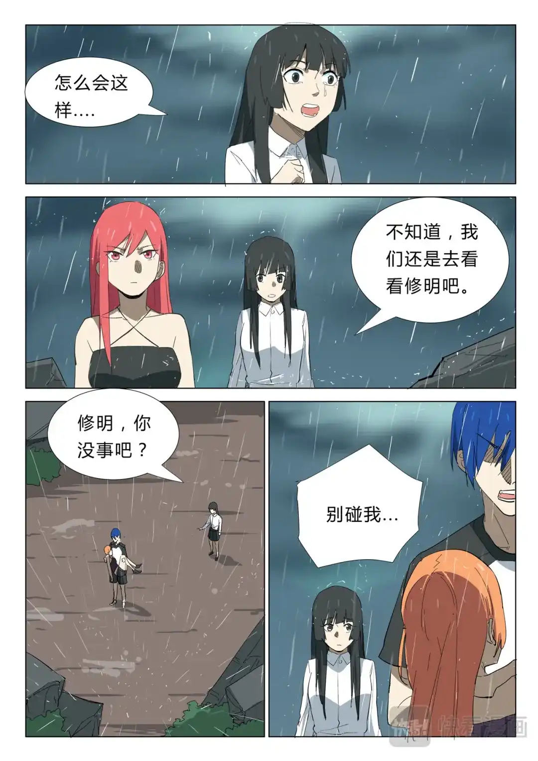 《染色体47号》第347话 第1页