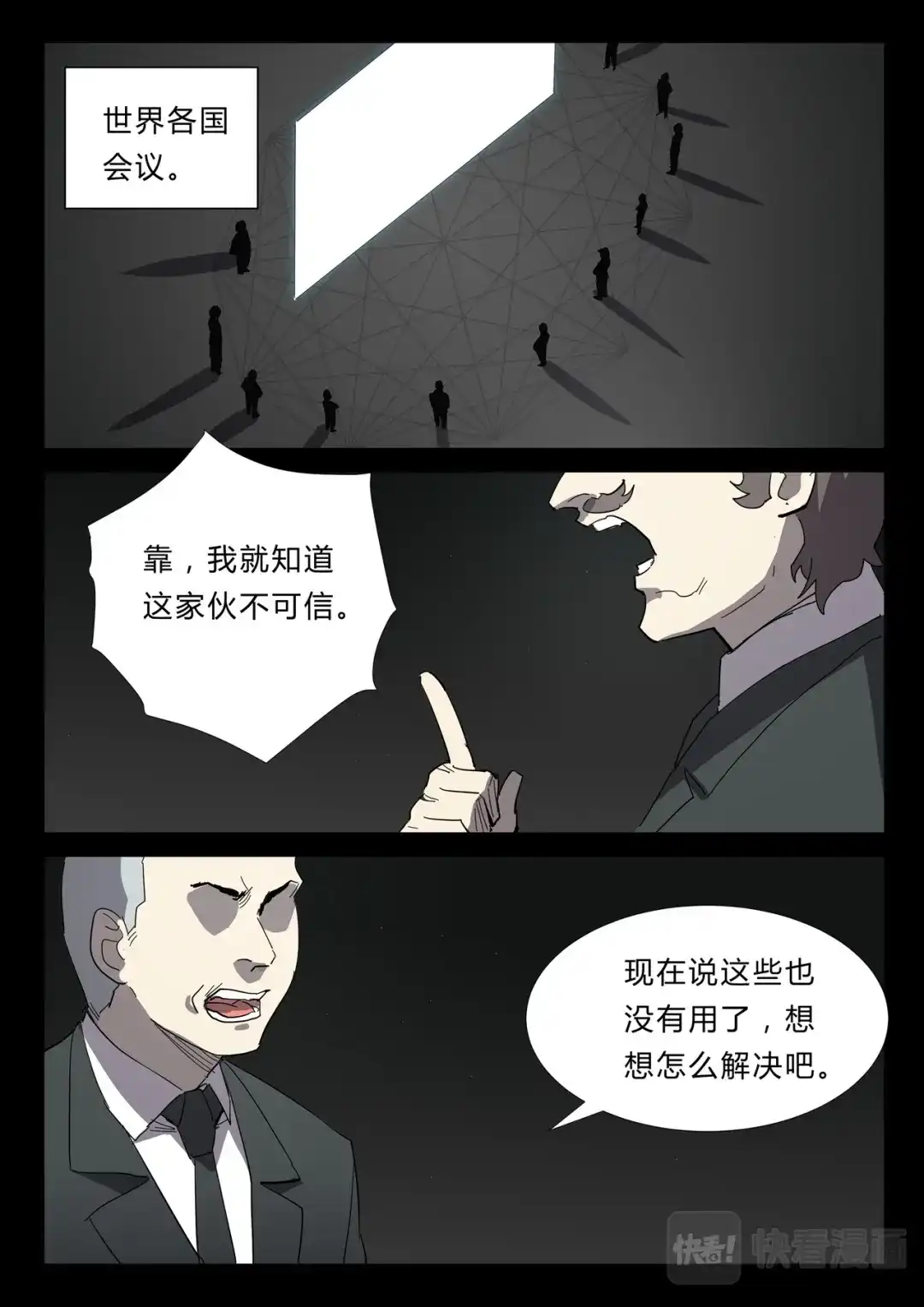 《染色体47号》第347话 第3页
