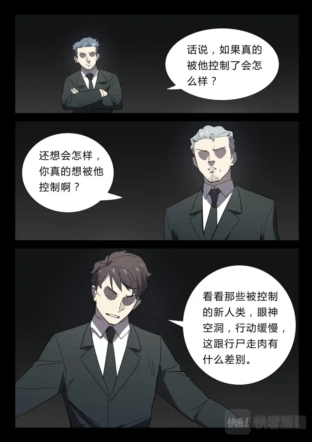 《染色体47号》第347话 第5页