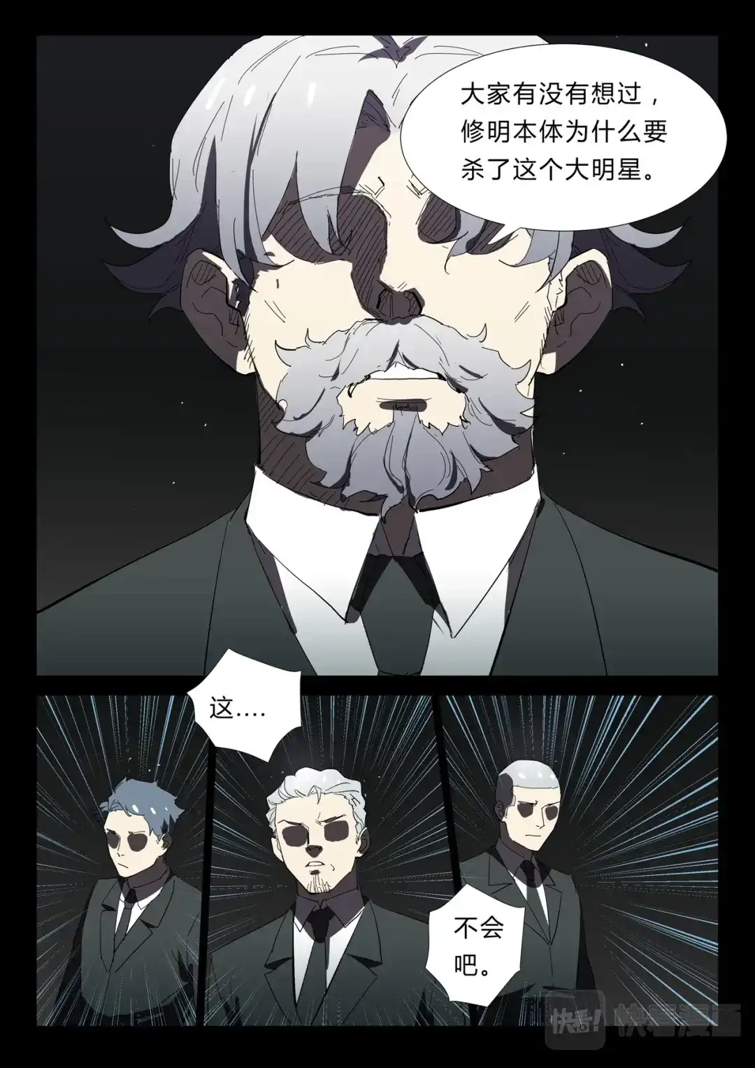 《染色体47号》第347话 第9页