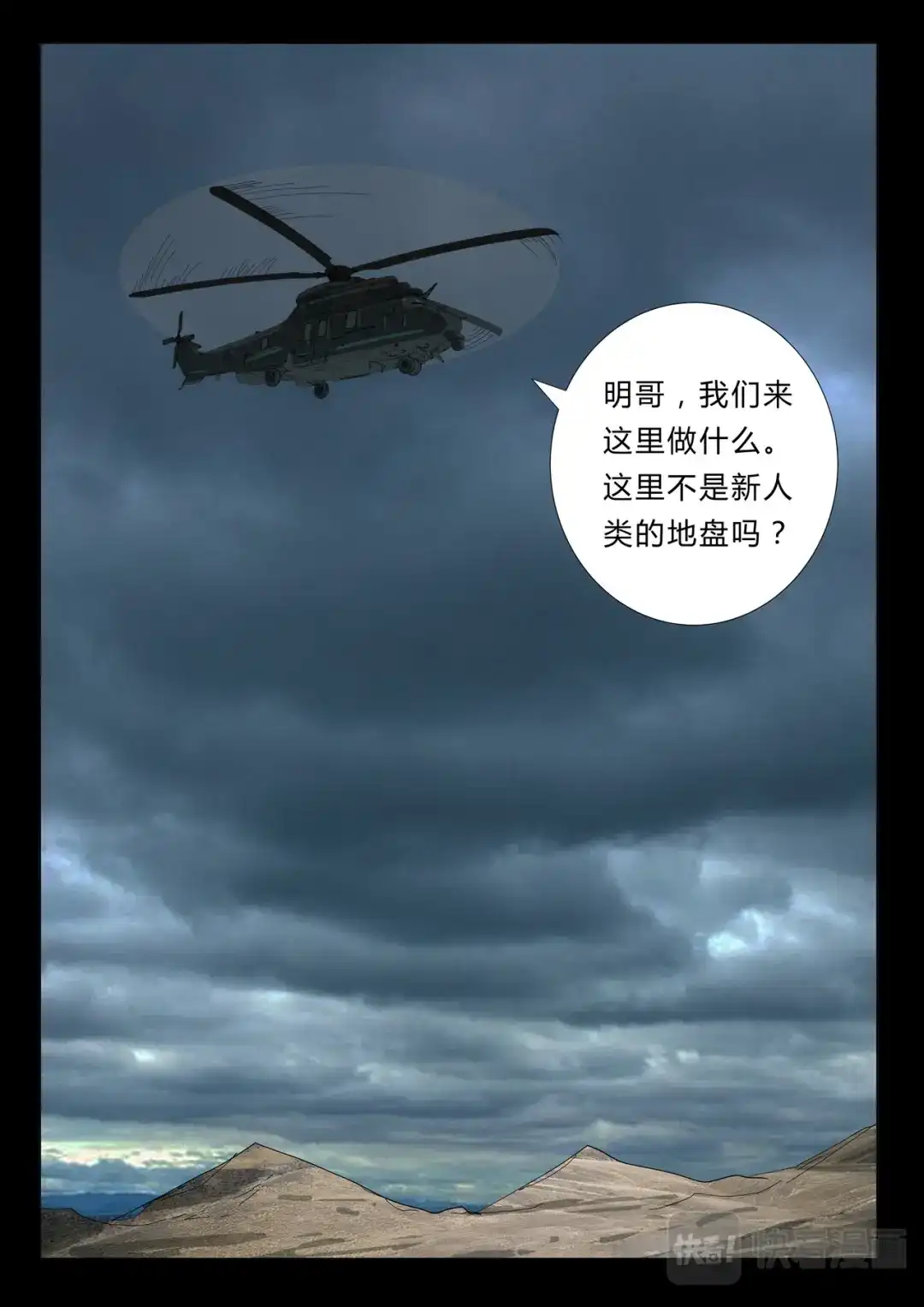 《染色体47号》第347话 第10页