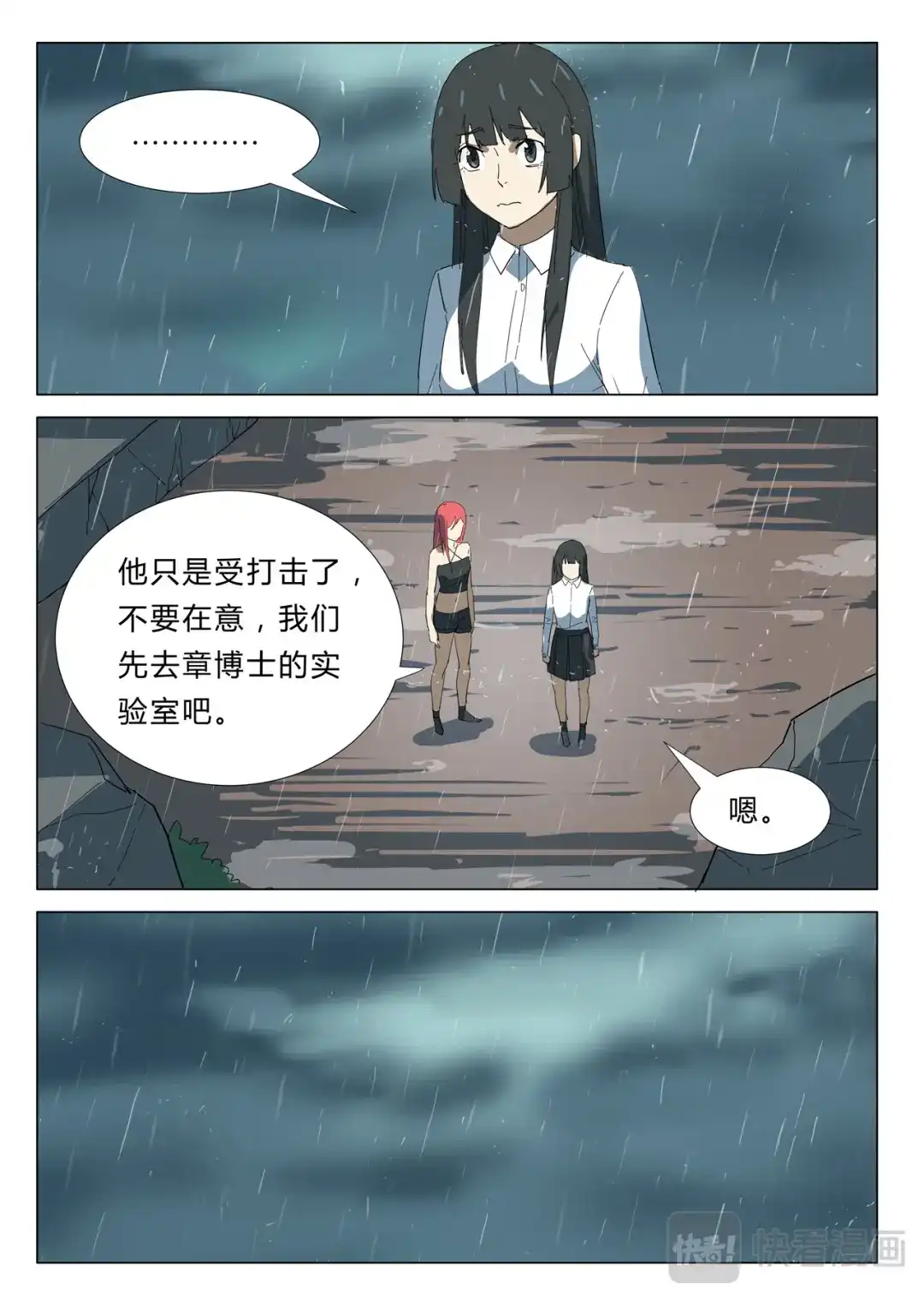 《染色体47号》第347话 第2页