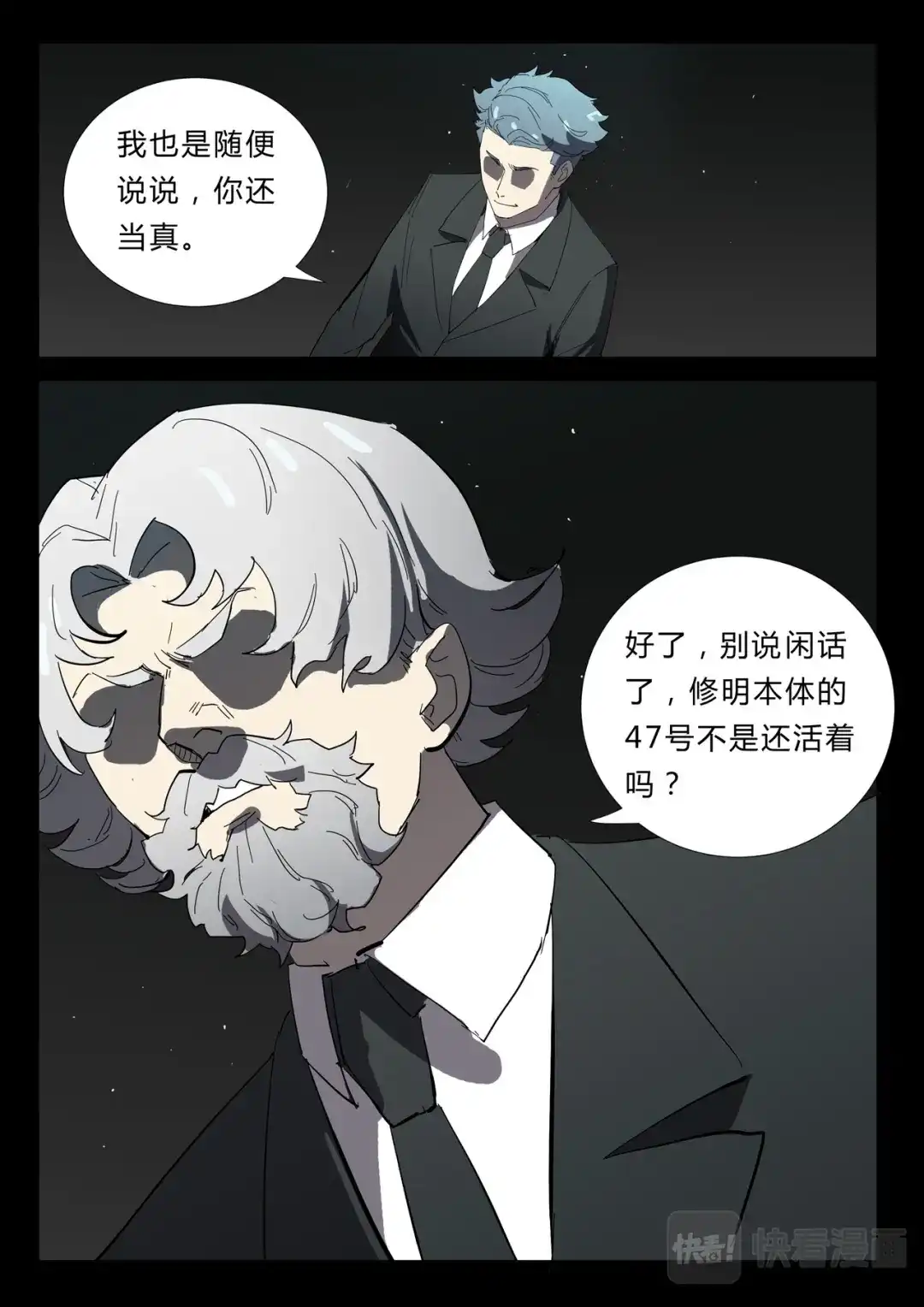 《染色体47号》第347话 第6页