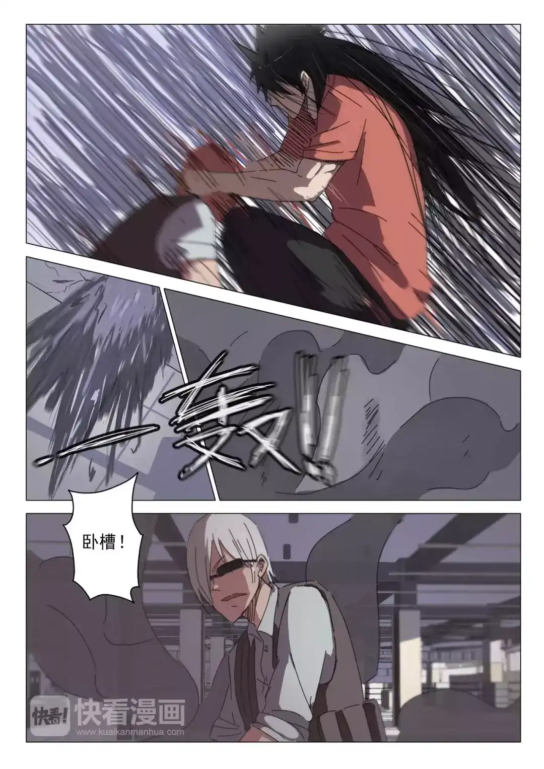 《染色体47号》第35话 第5页