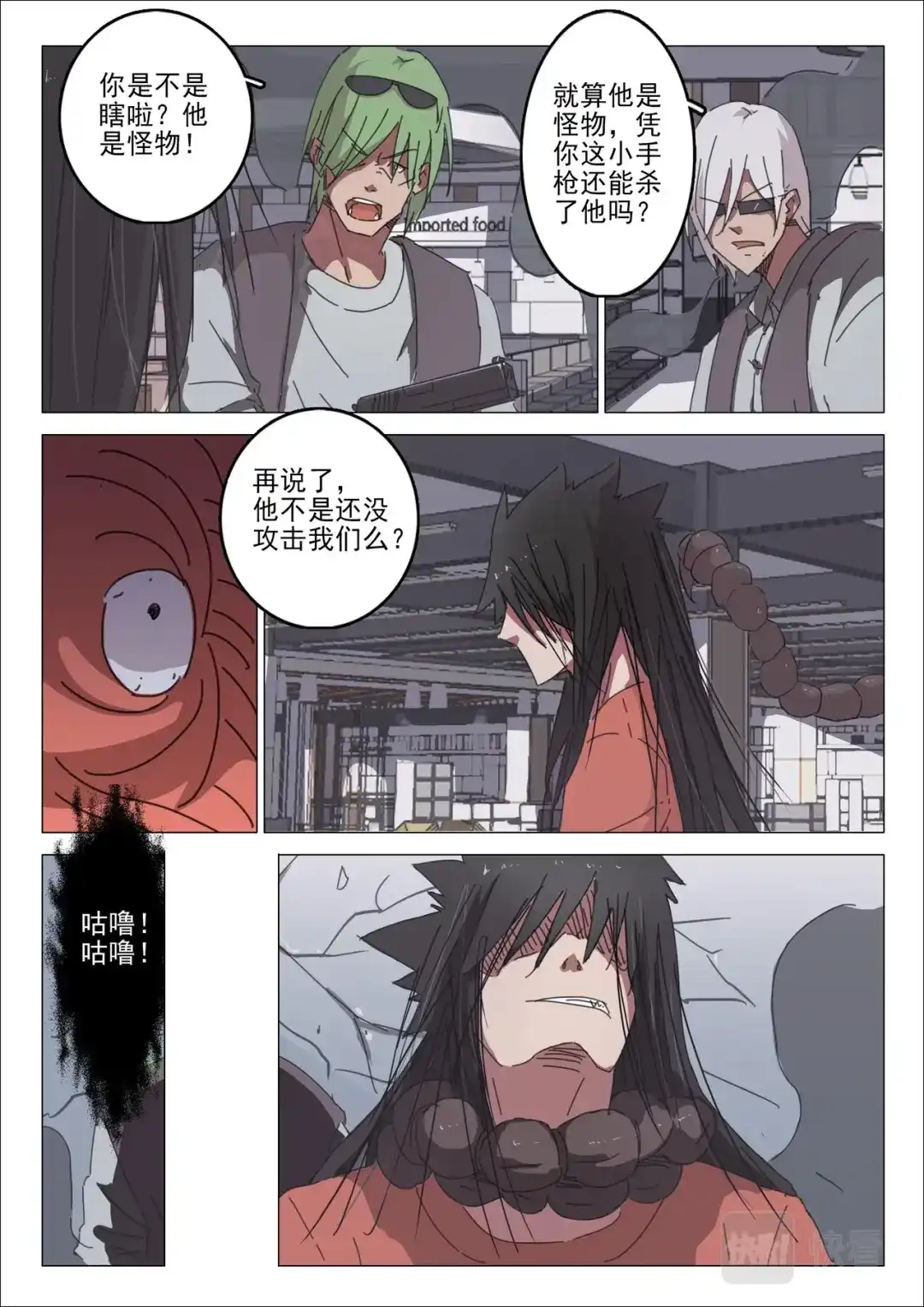 《染色体47号》第35话 第8页