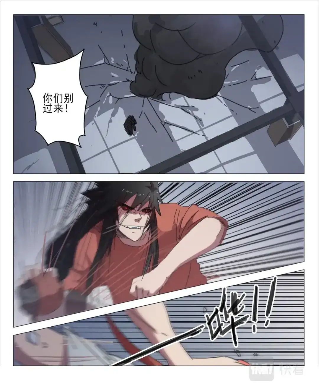 《染色体47号》第35话 第3页