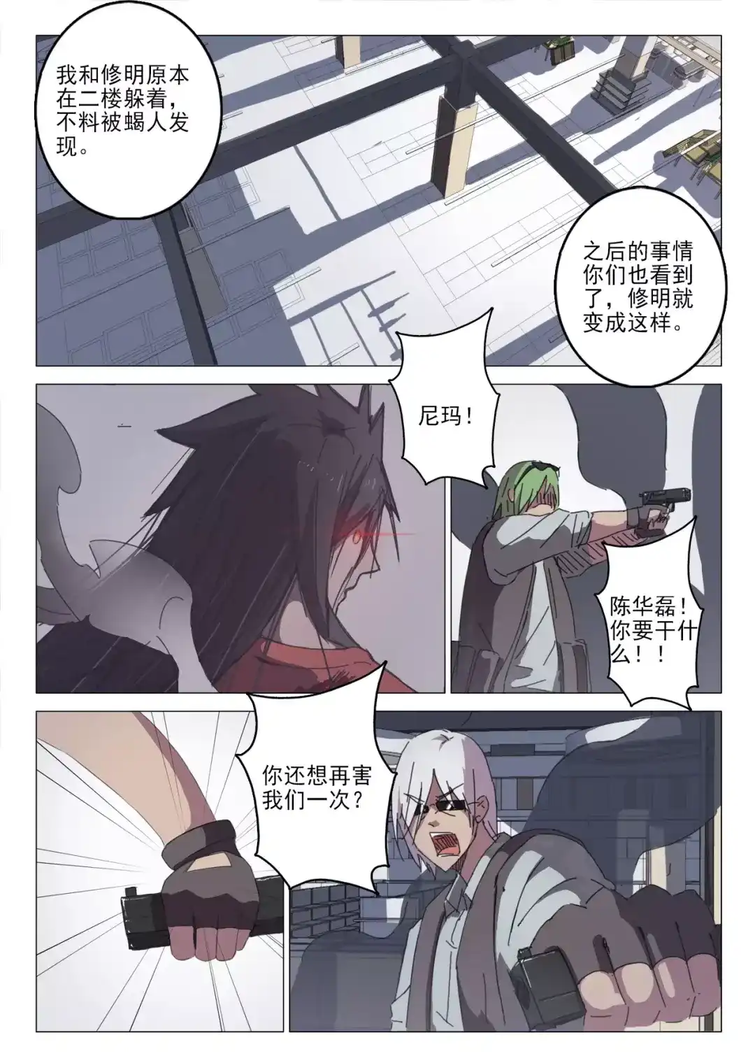 《染色体47号》第35话 第7页