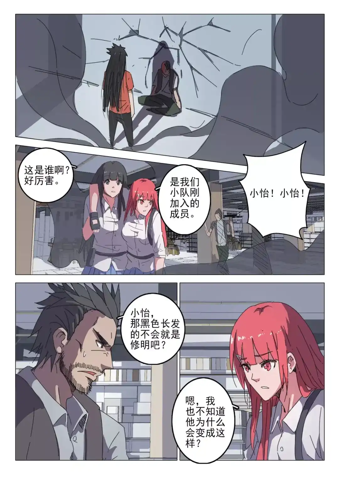 《染色体47号》第35话 第6页