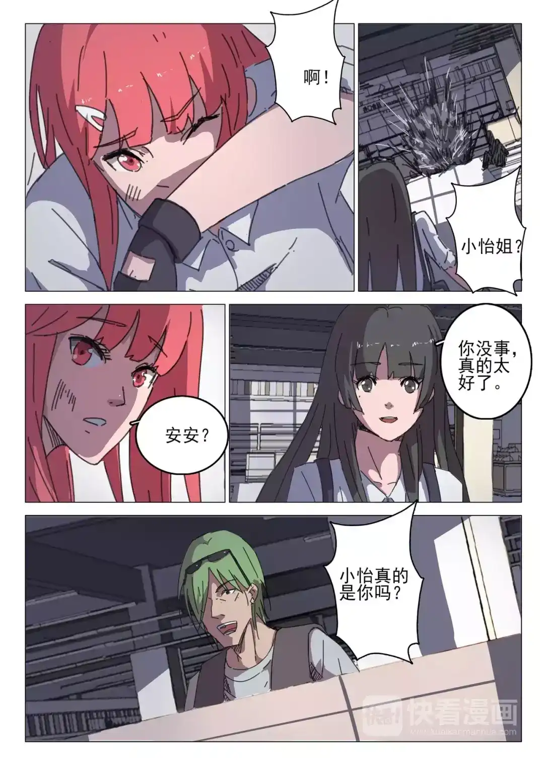 《染色体47号》第35话 第2页