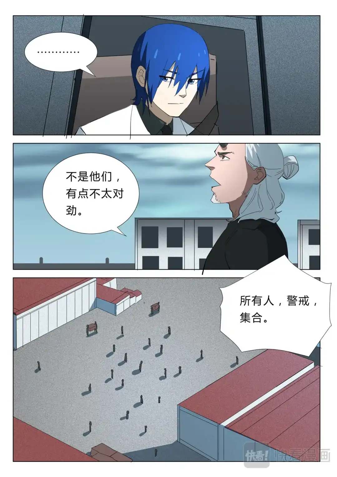 《染色体47号》第348话 第4页