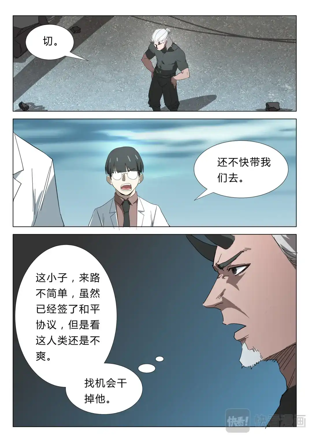 《染色体47号》第348话 第8页