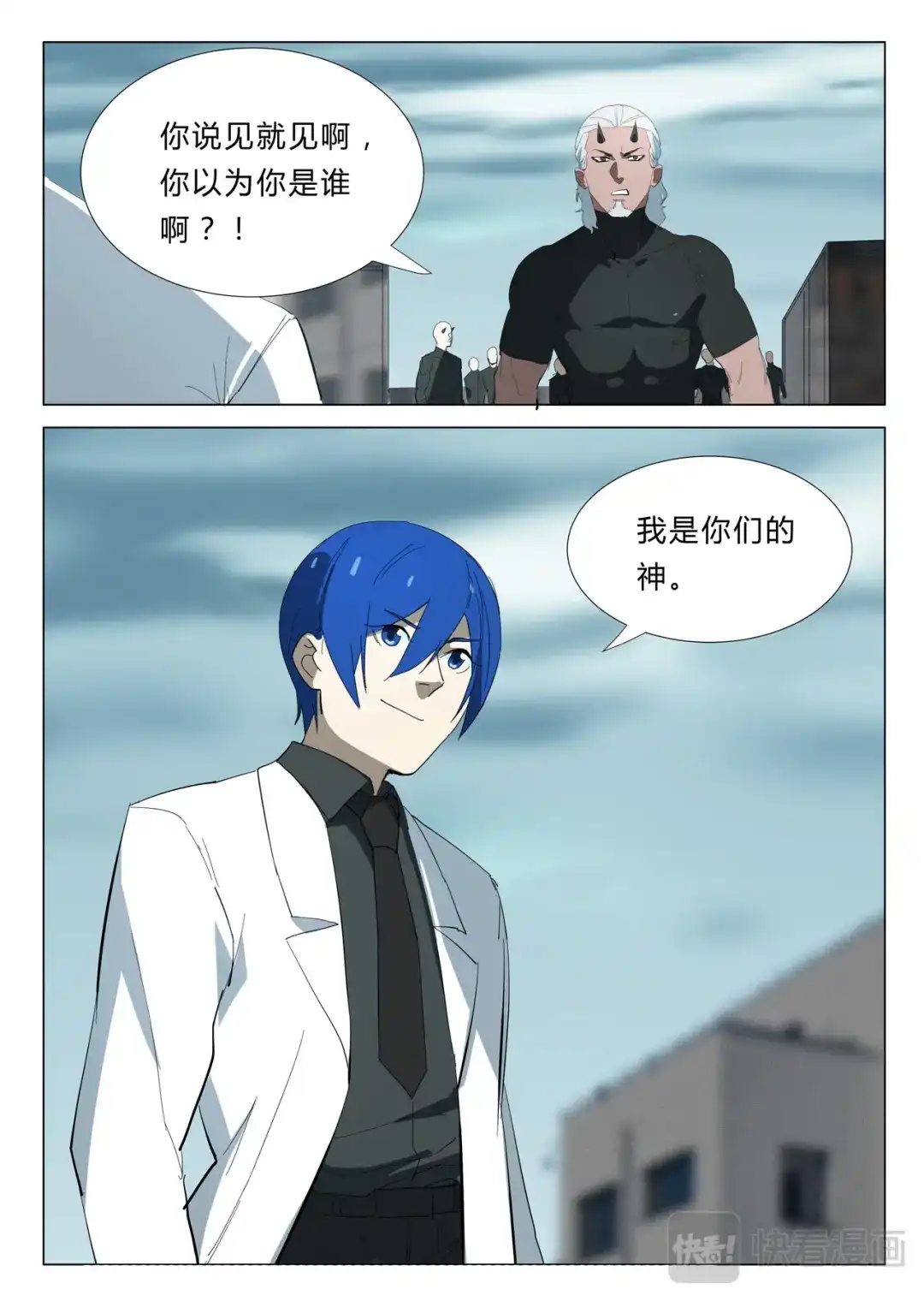 《染色体47号》第348话 第7页