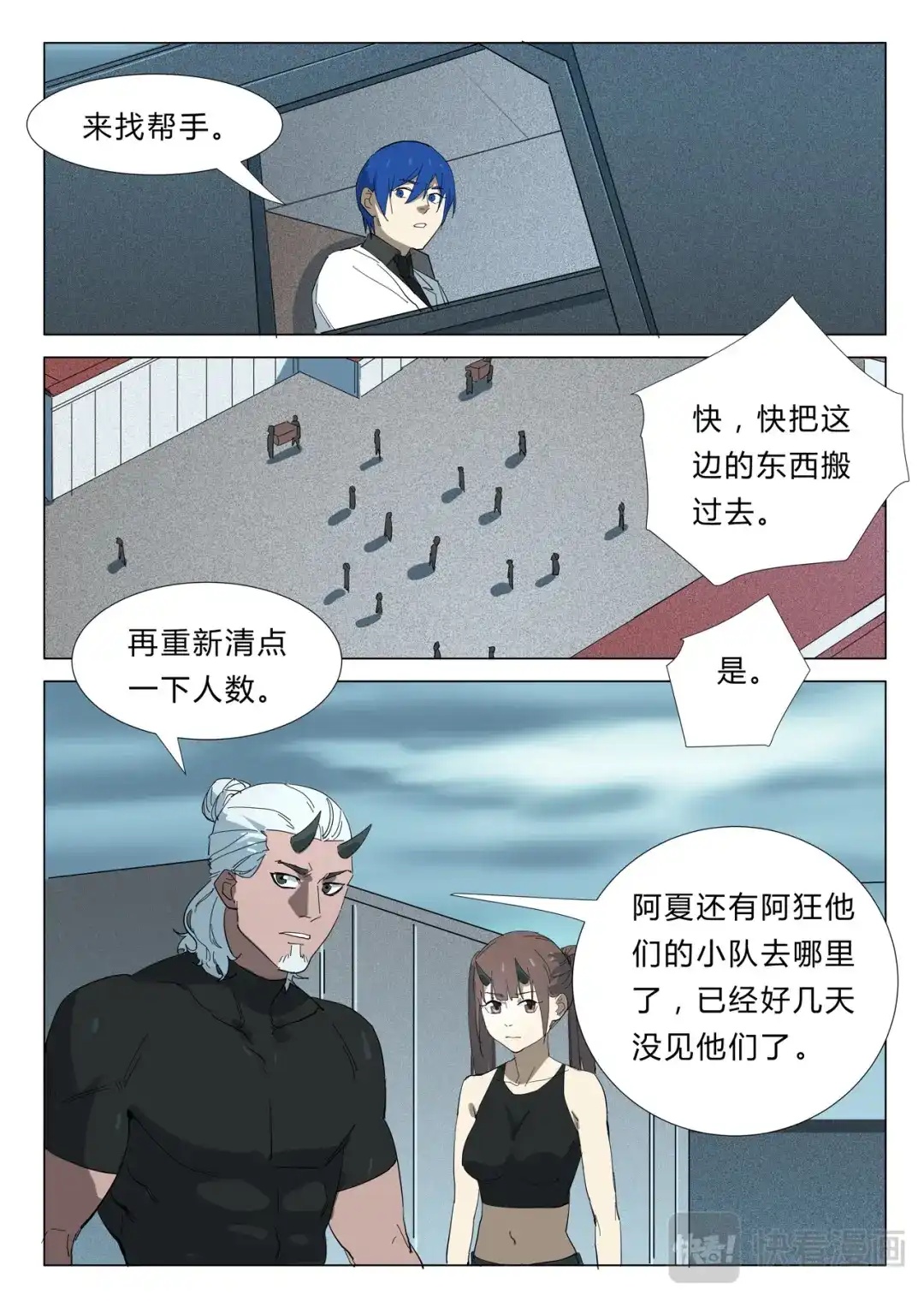 《染色体47号》第348话 第1页