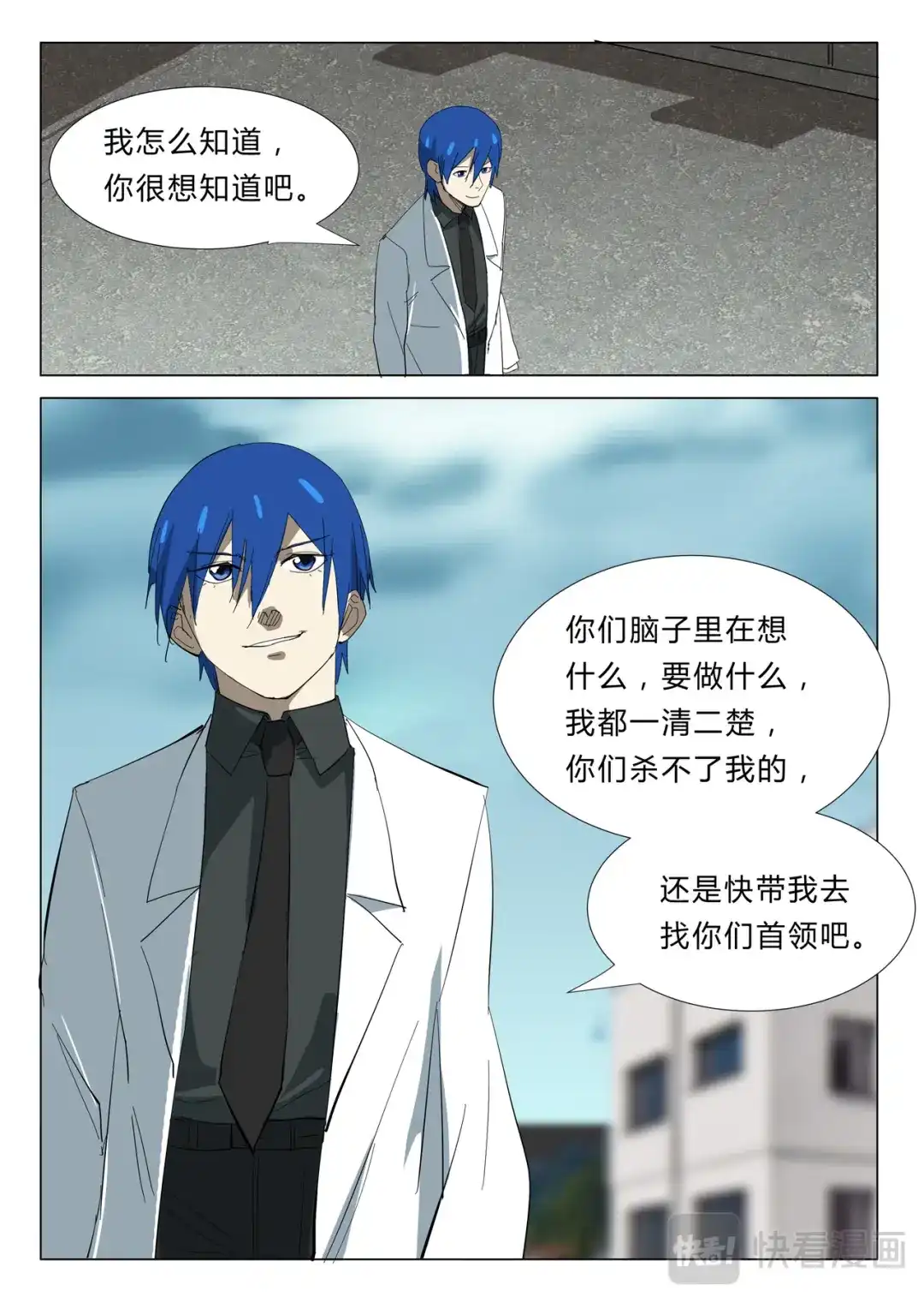 《染色体47号》第348话 第10页