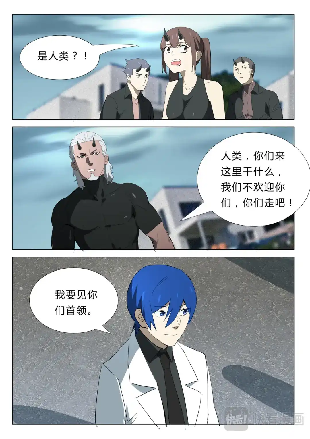 《染色体47号》第348话 第6页