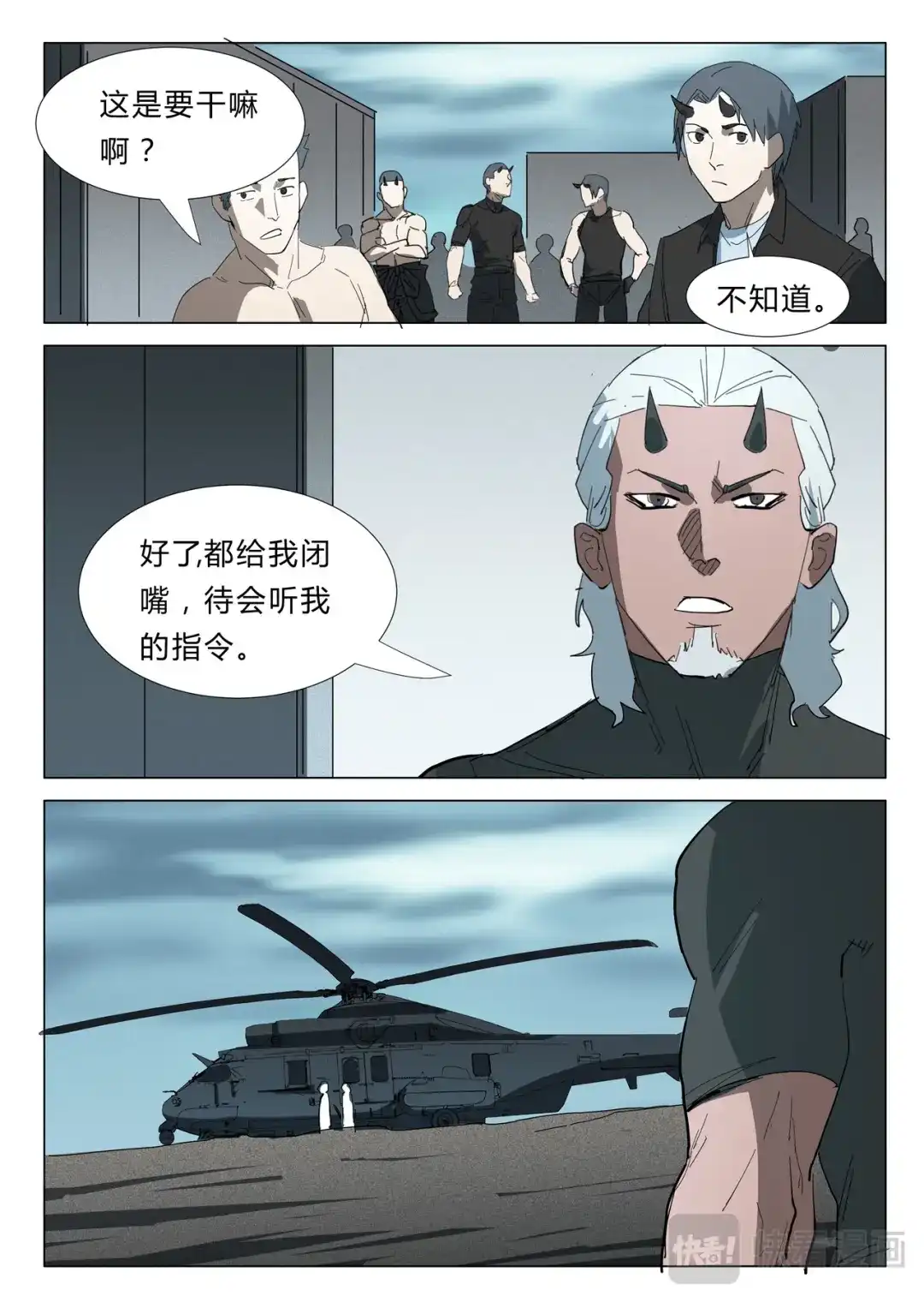 《染色体47号》第348话 第5页