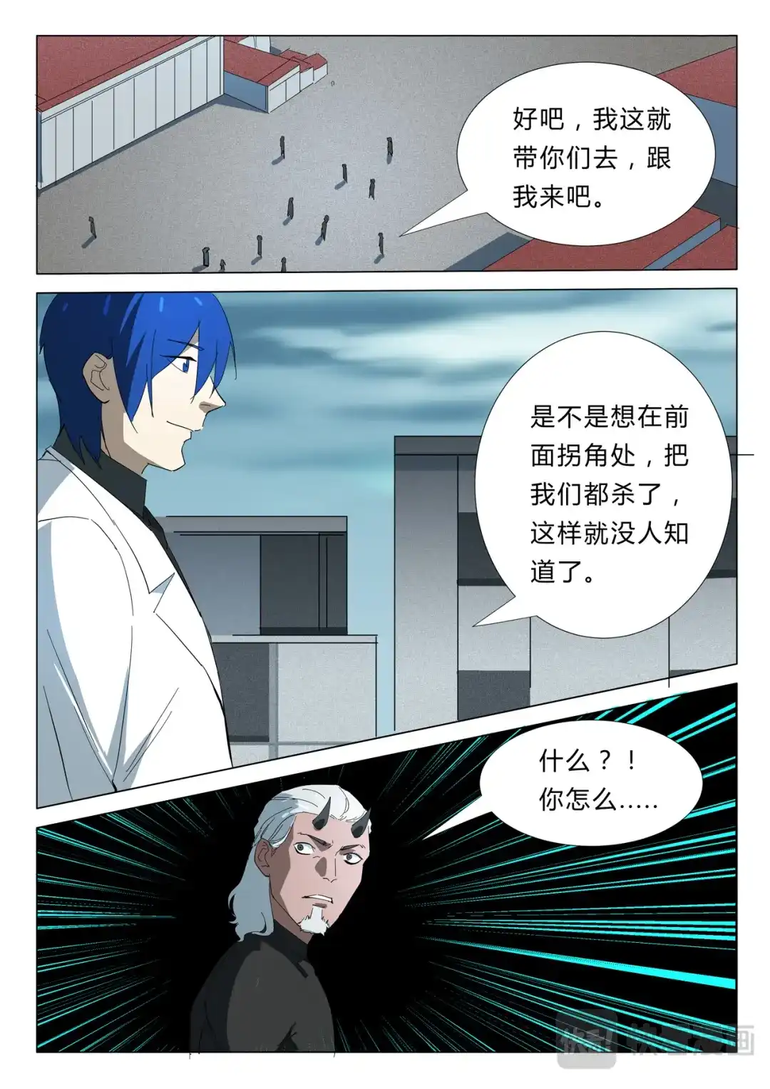《染色体47号》第348话 第9页