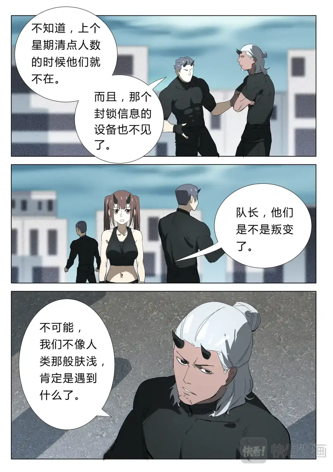 《染色体47号》第348话 第2页