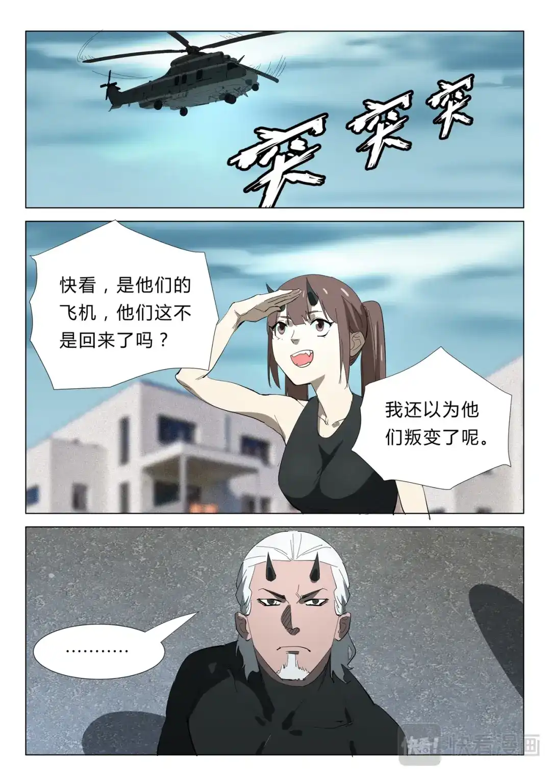 《染色体47号》第348话 第3页