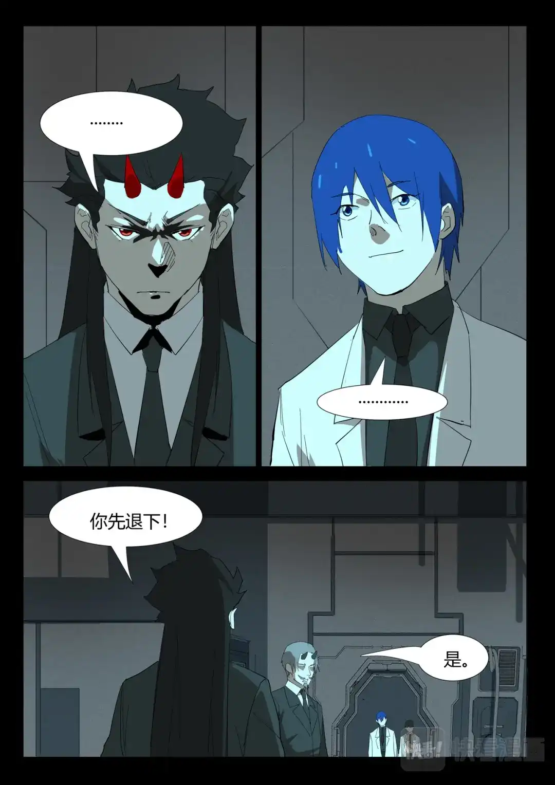 《染色体47号》第349话 第6页