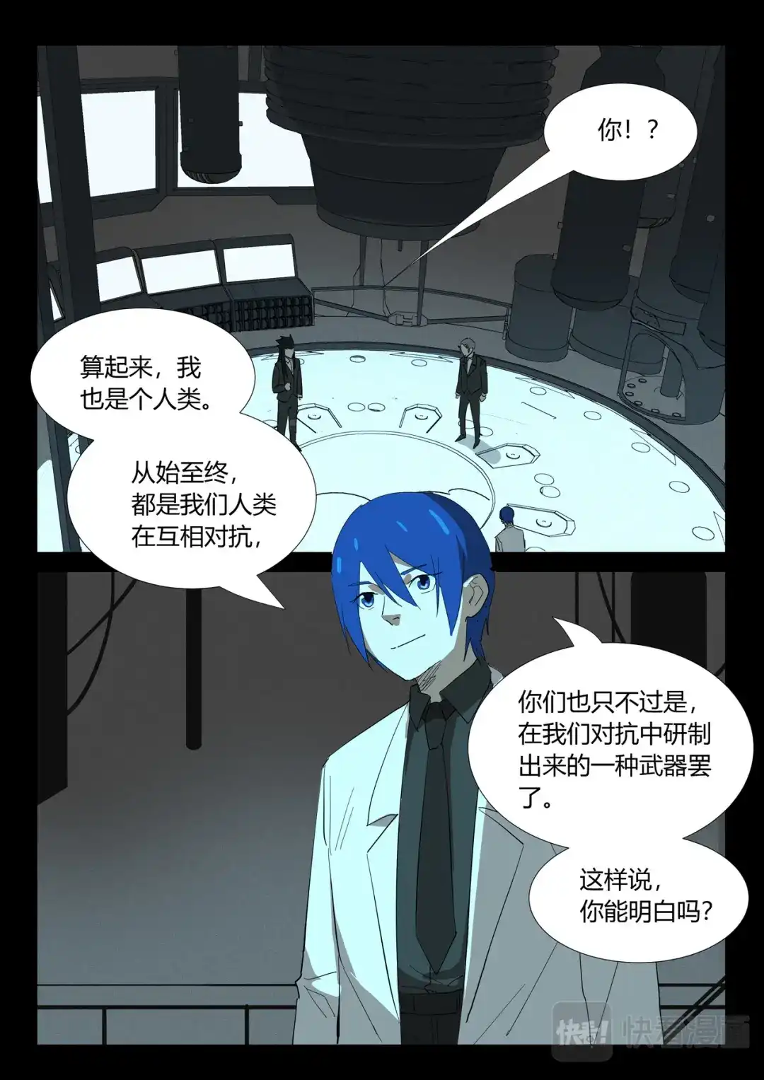 《染色体47号》第349话 第8页