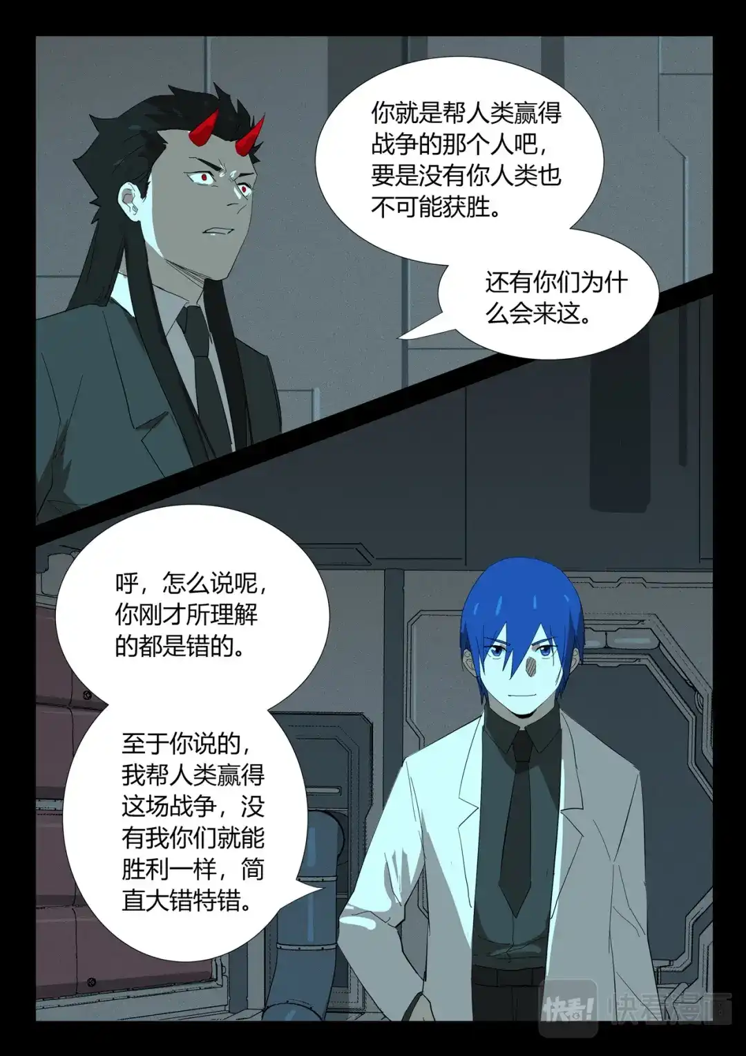 《染色体47号》第349话 第7页