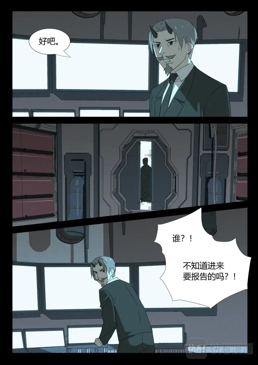 《染色体47号》第349话 第3页