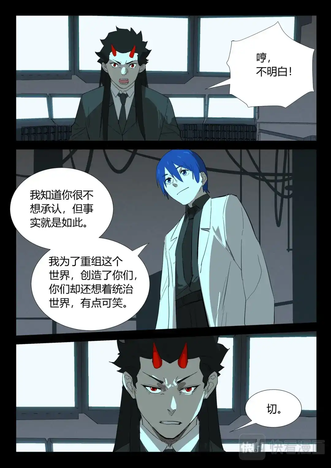 《染色体47号》第349话 第9页