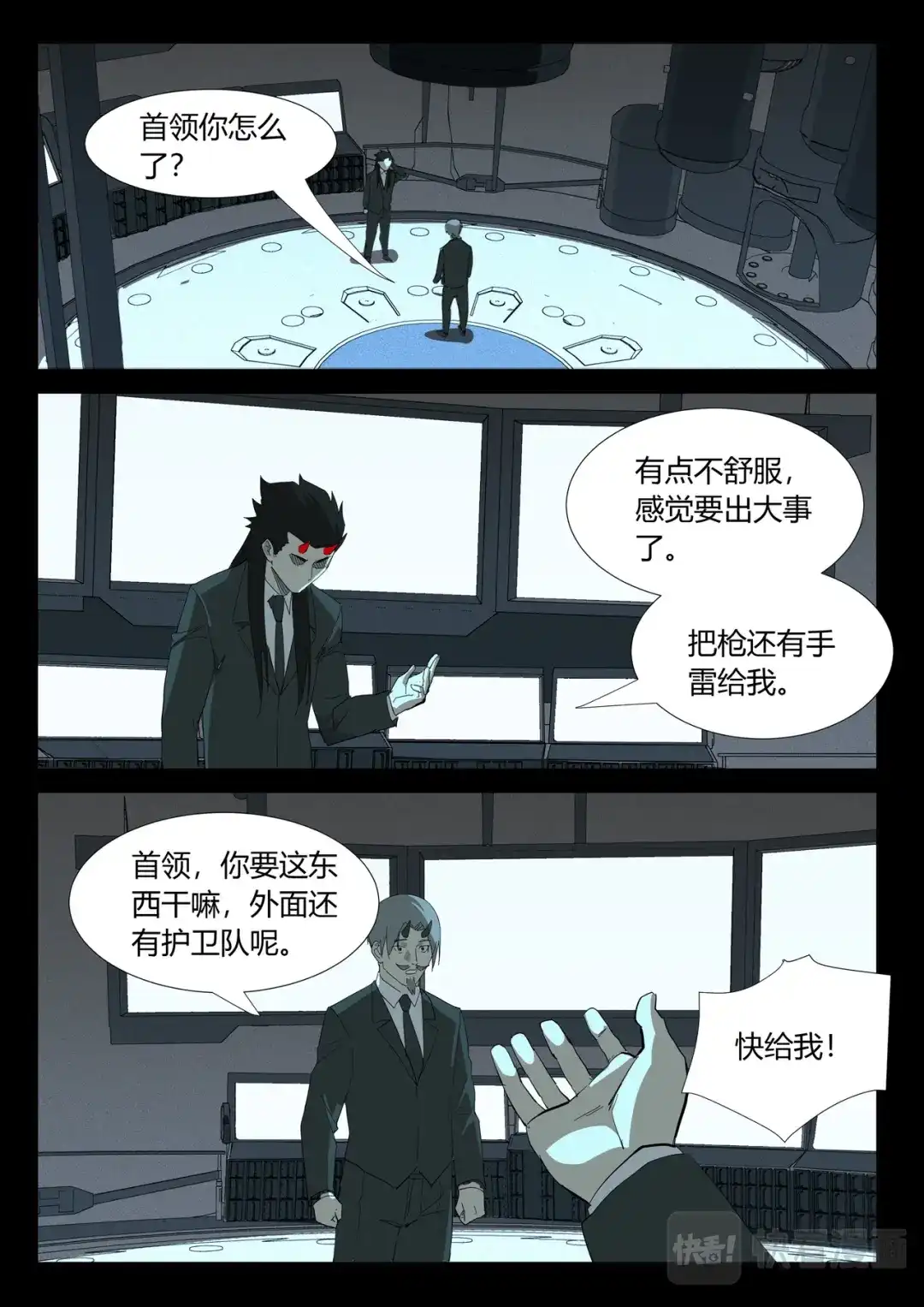 《染色体47号》第349话 第2页