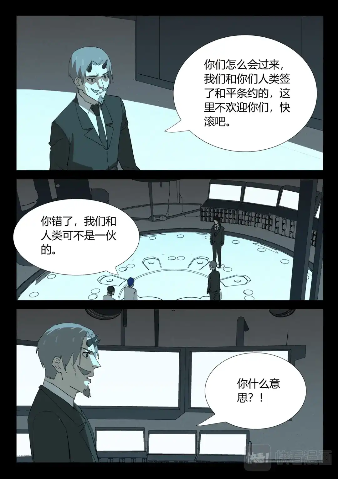 《染色体47号》第349话 第5页
