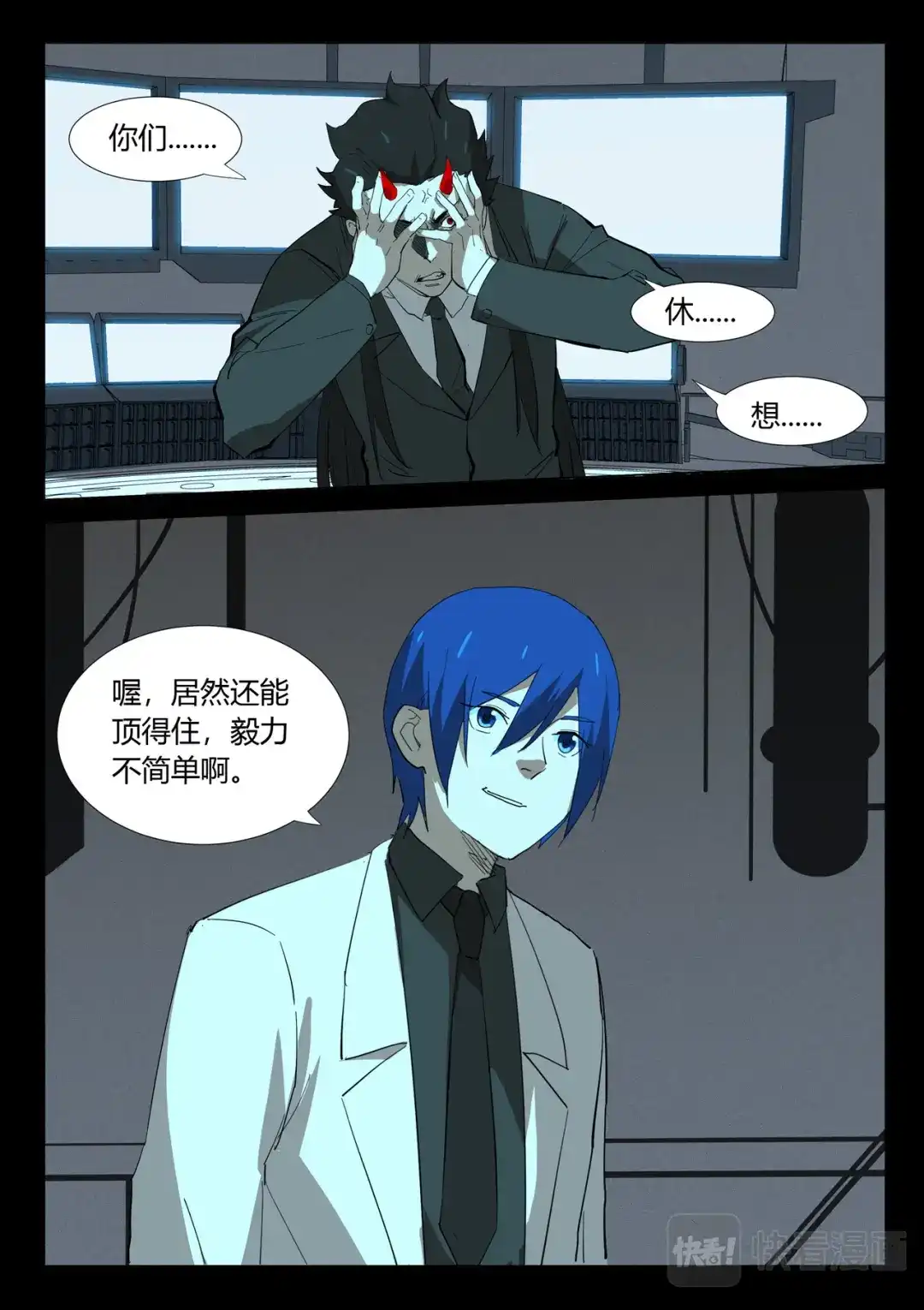 《染色体47号》第350话 第10页