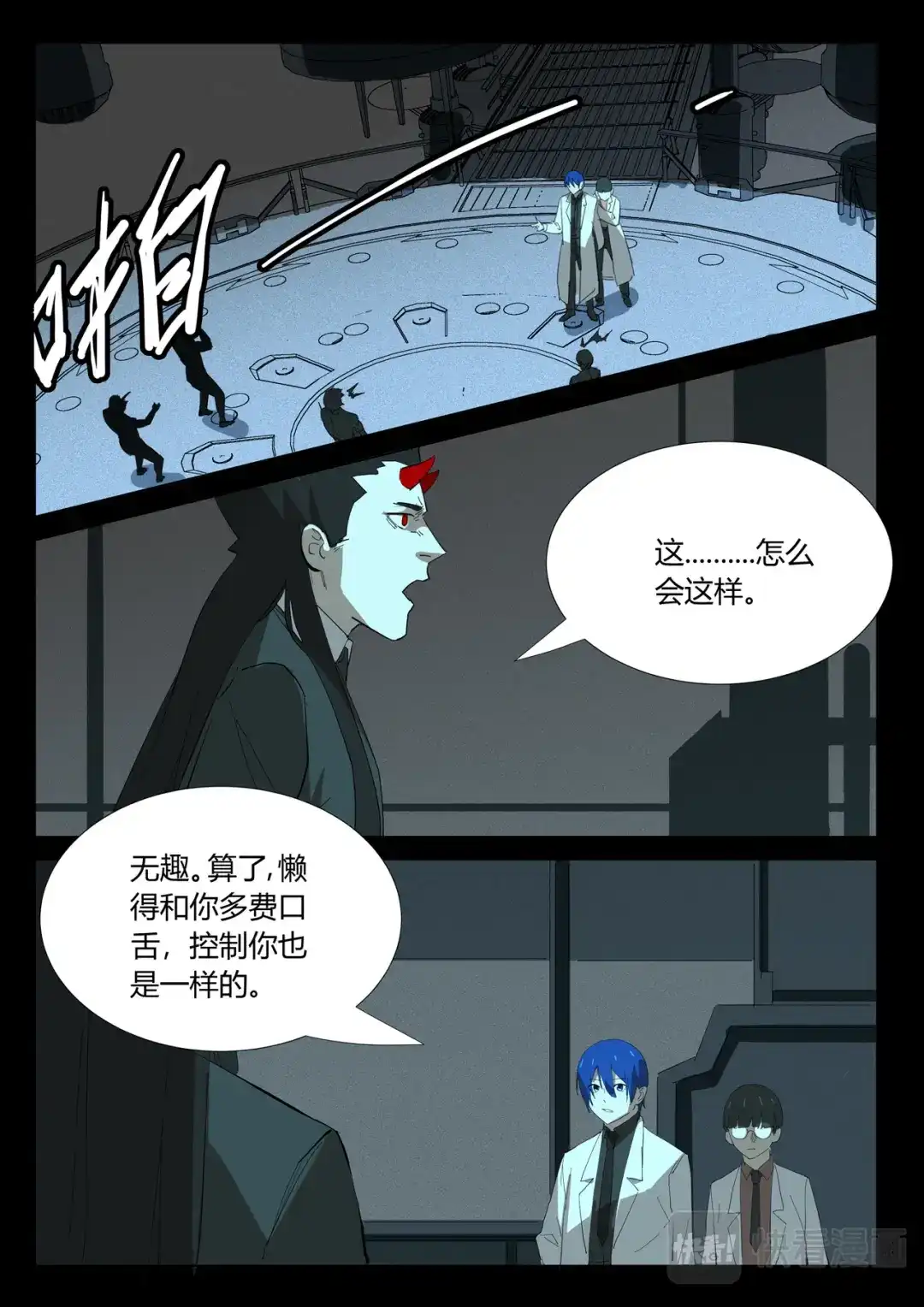 《染色体47号》第350话 第7页