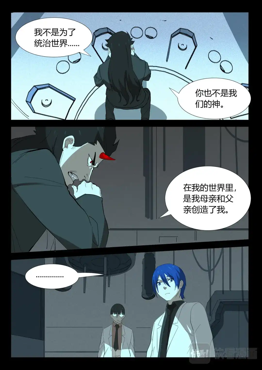 《染色体47号》第350话 第11页