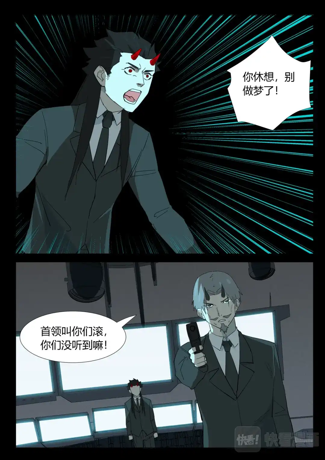 《染色体47号》第350话 第2页
