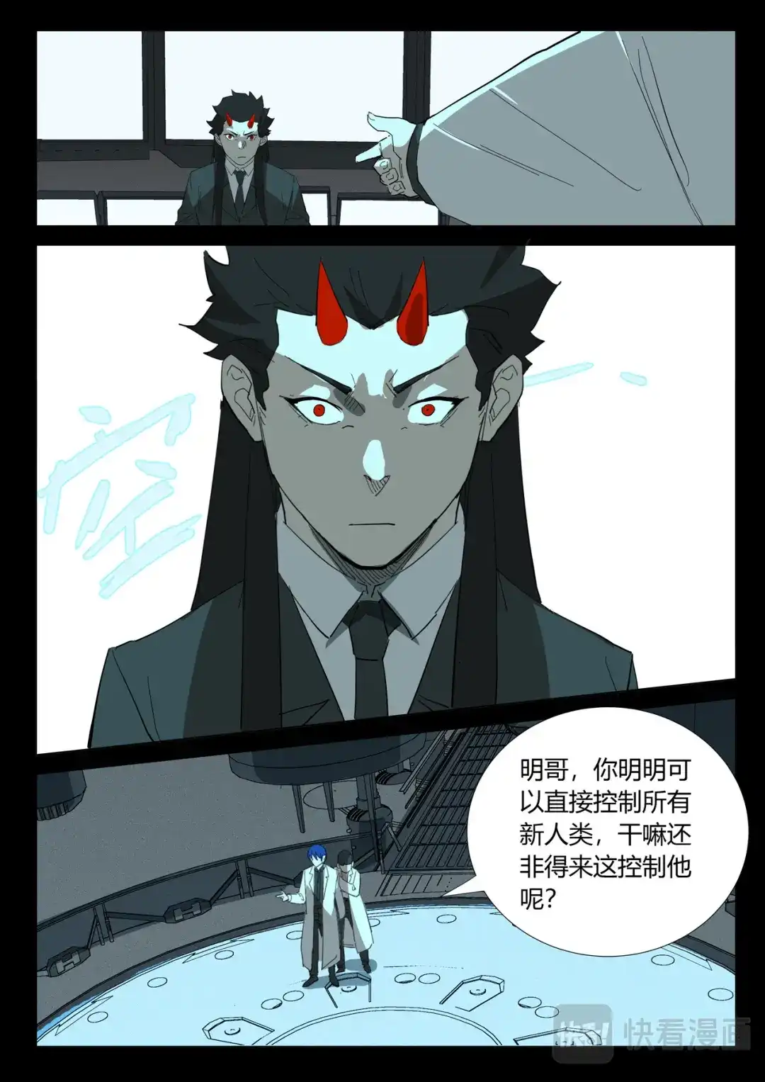 《染色体47号》第350话 第8页