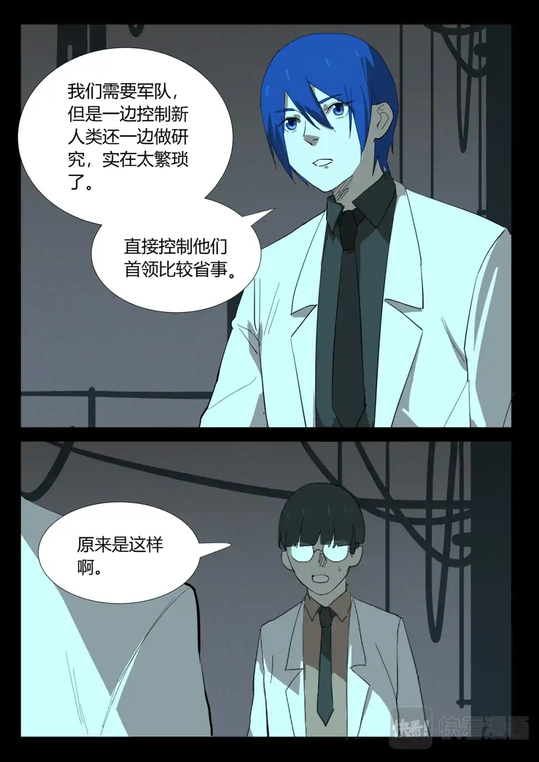 《染色体47号》第350话 第9页