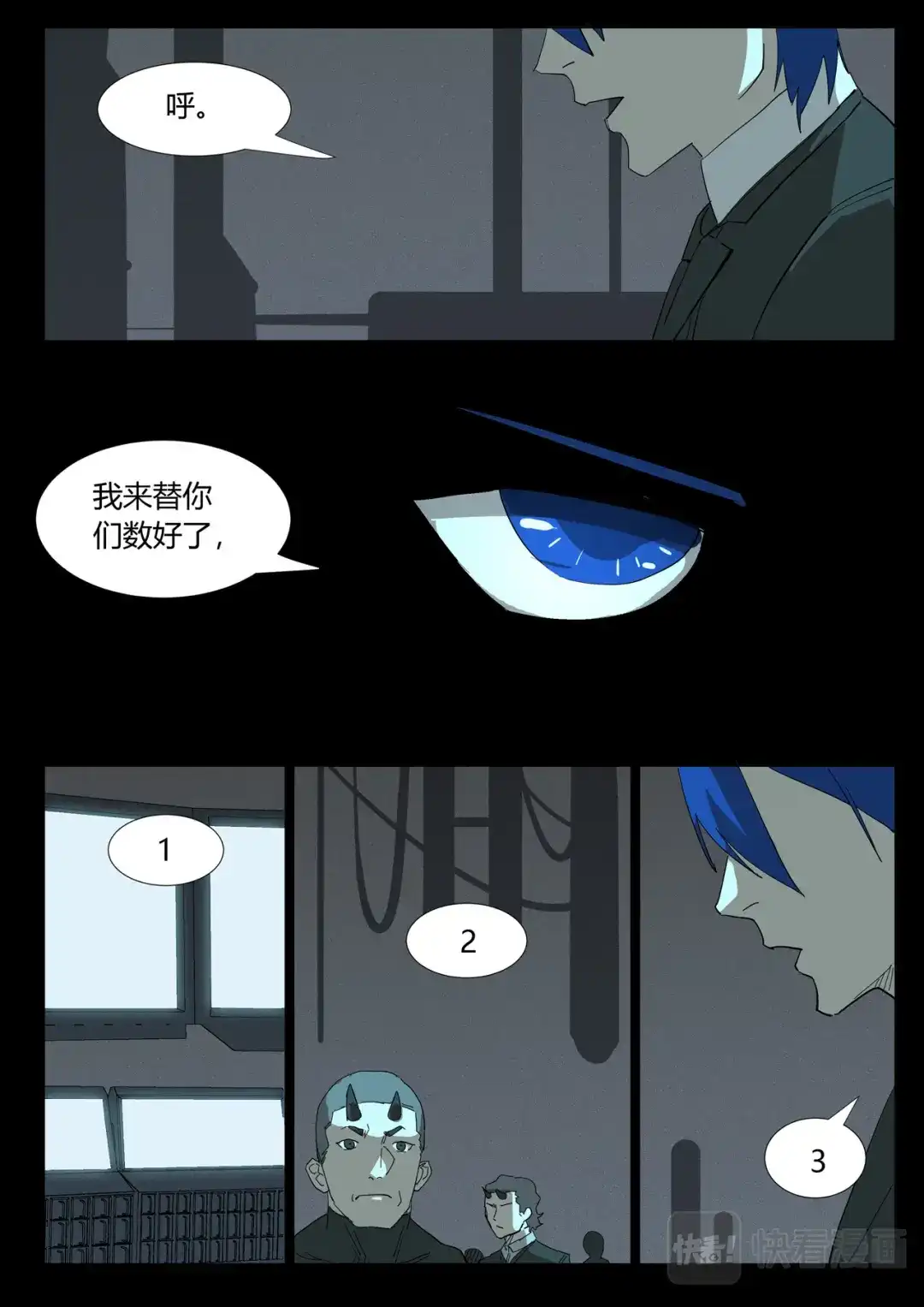《染色体47号》第350话 第4页