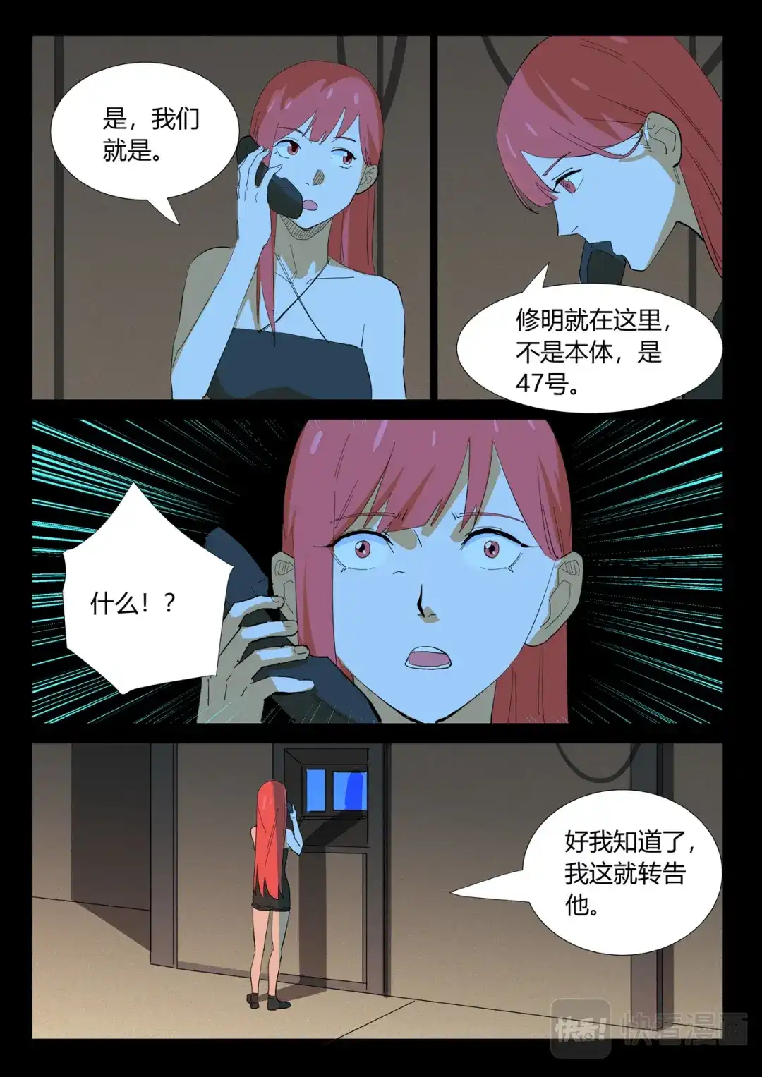 《染色体47号》第351话 第10页