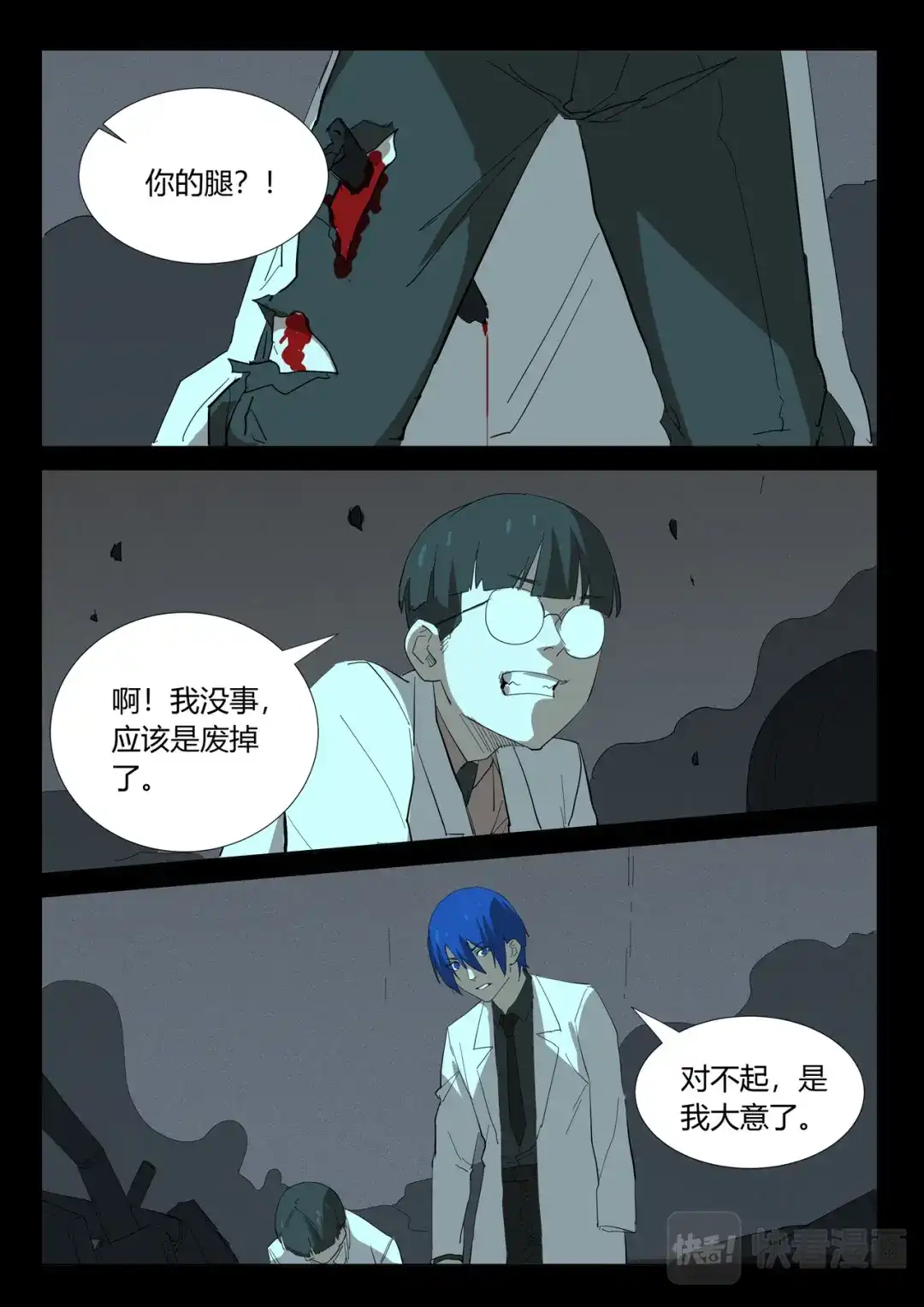《染色体47号》第351话 第4页