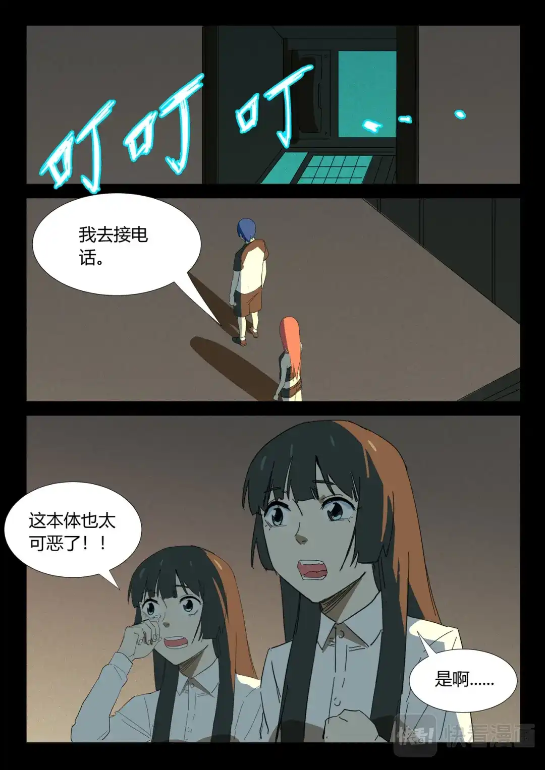 《染色体47号》第351话 第9页