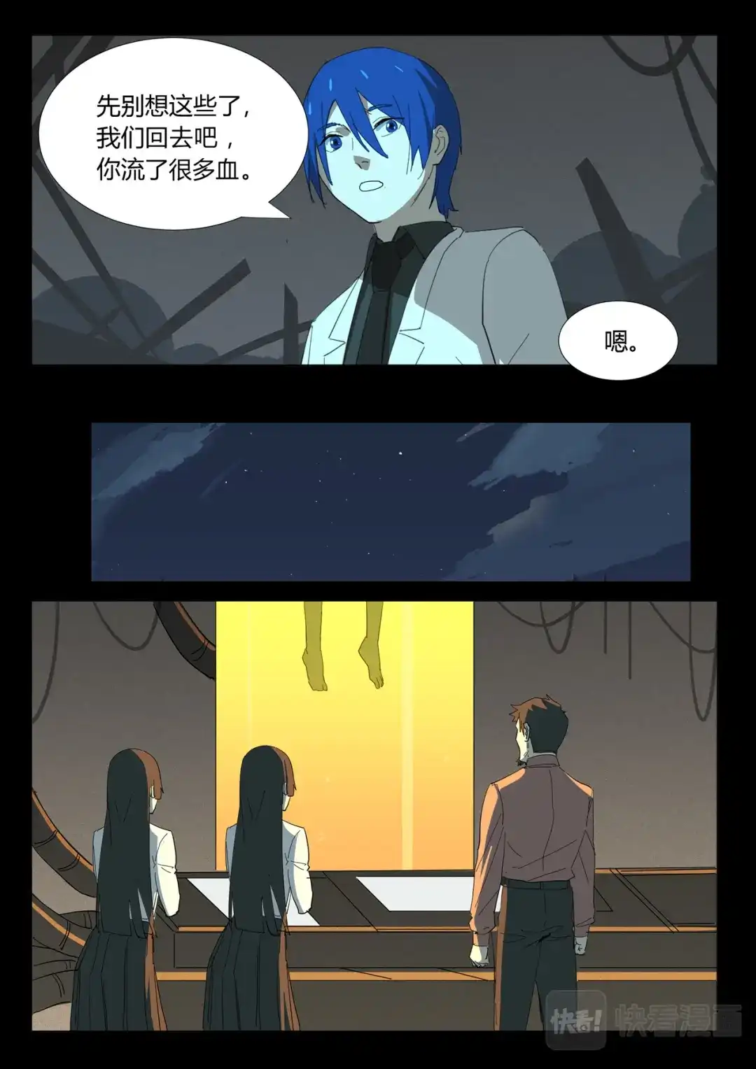 《染色体47号》第351话 第6页