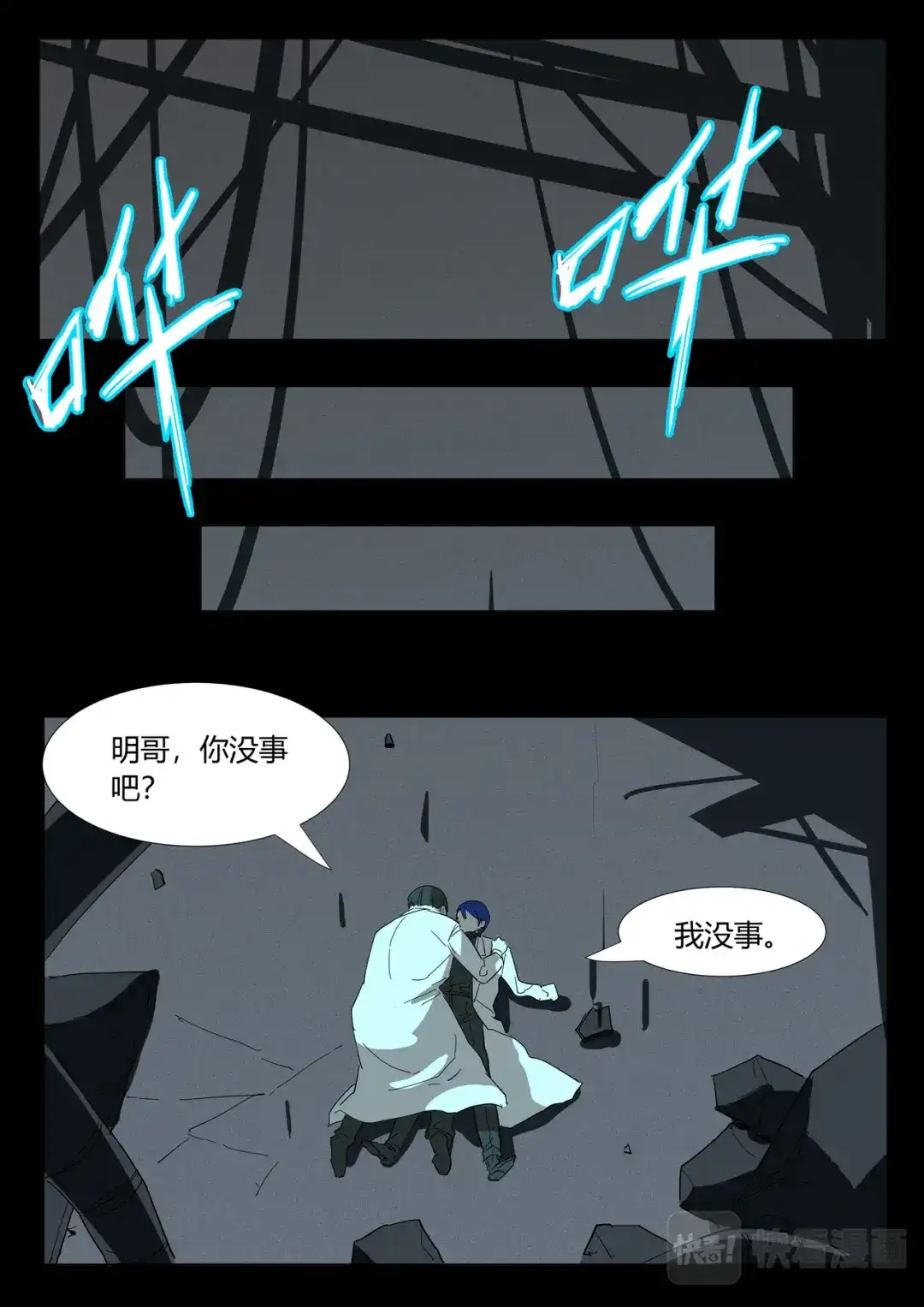 《染色体47号》第351话 第3页